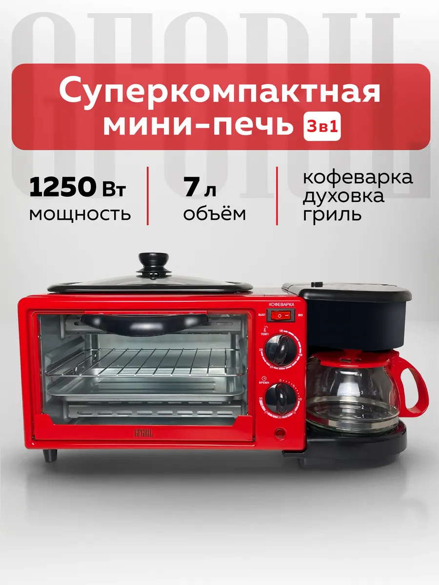 Мини печь электрическая